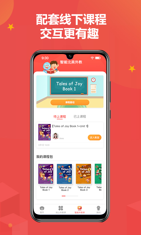 佳音英语电脑版截图