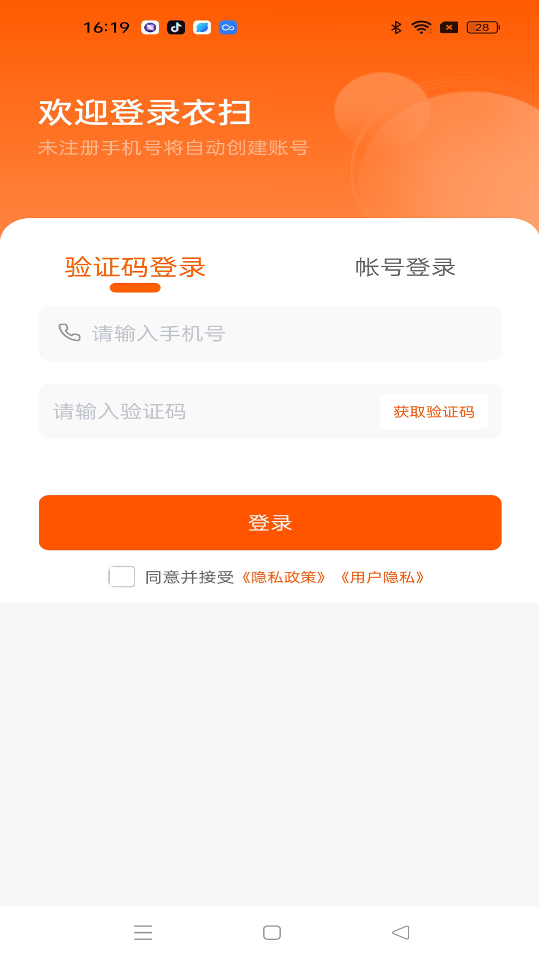 衣扫电脑版截图