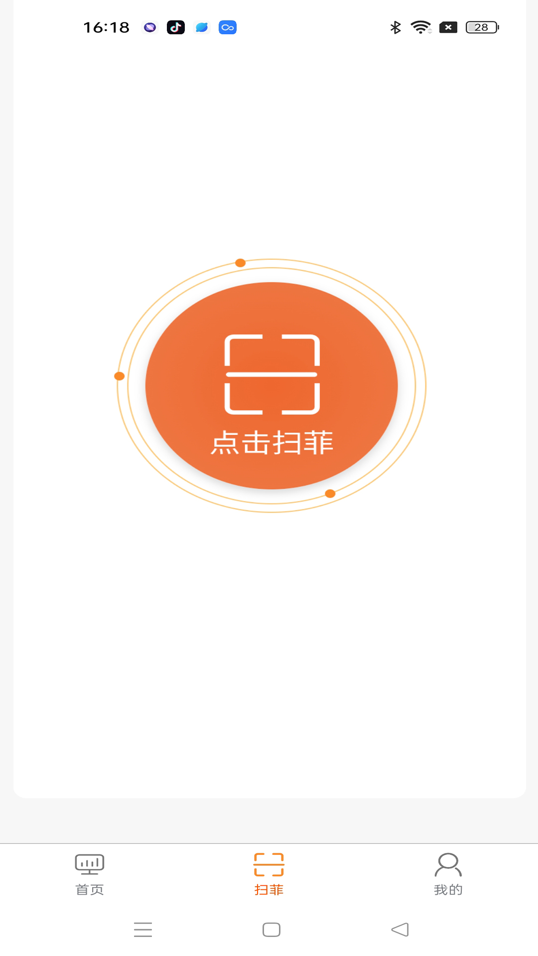 衣扫电脑版截图