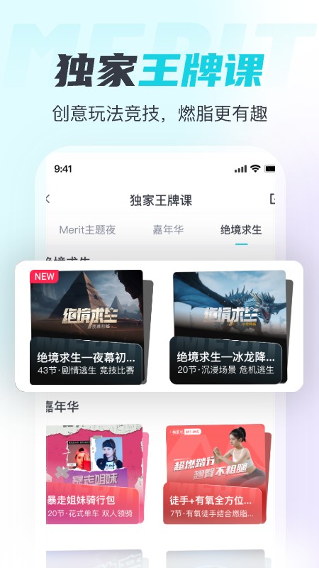 MERIT超燃脂截图
