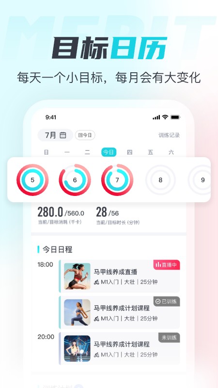 MERIT超燃脂截图