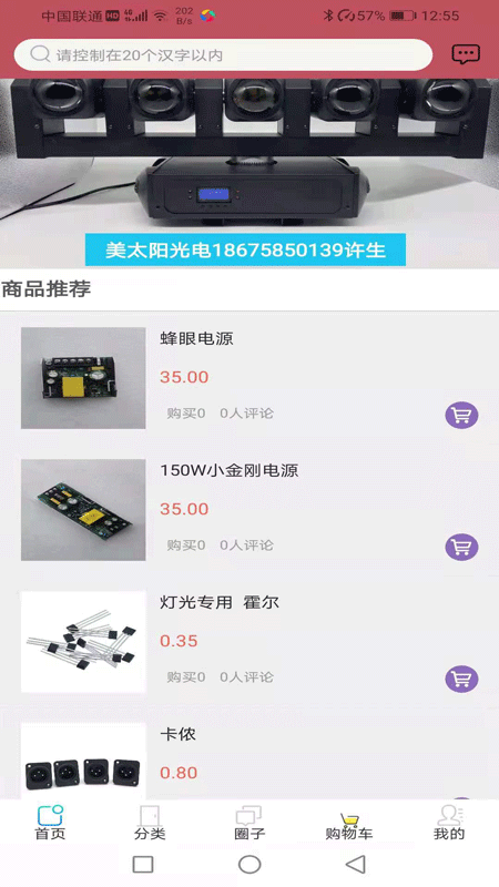 唯一灯光音响截图