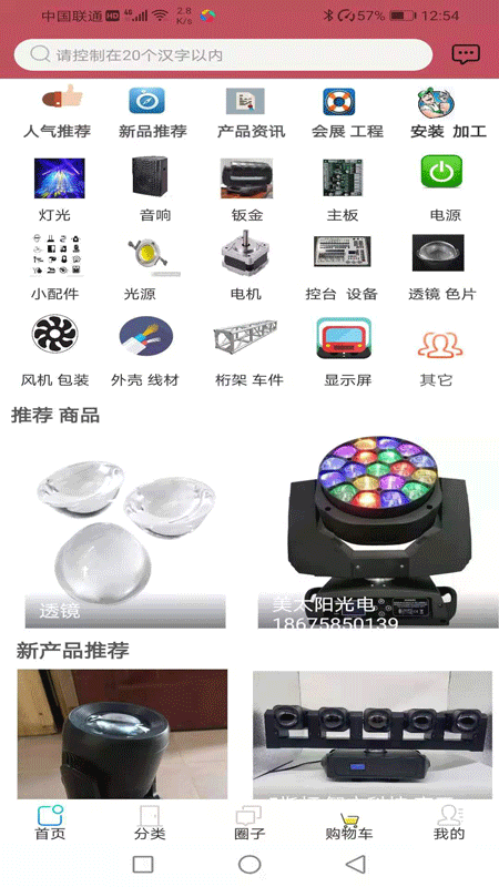唯一灯光音响截图
