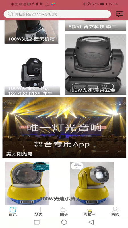 唯一灯光音响截图