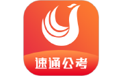 速通公考电脑版段首LOGO