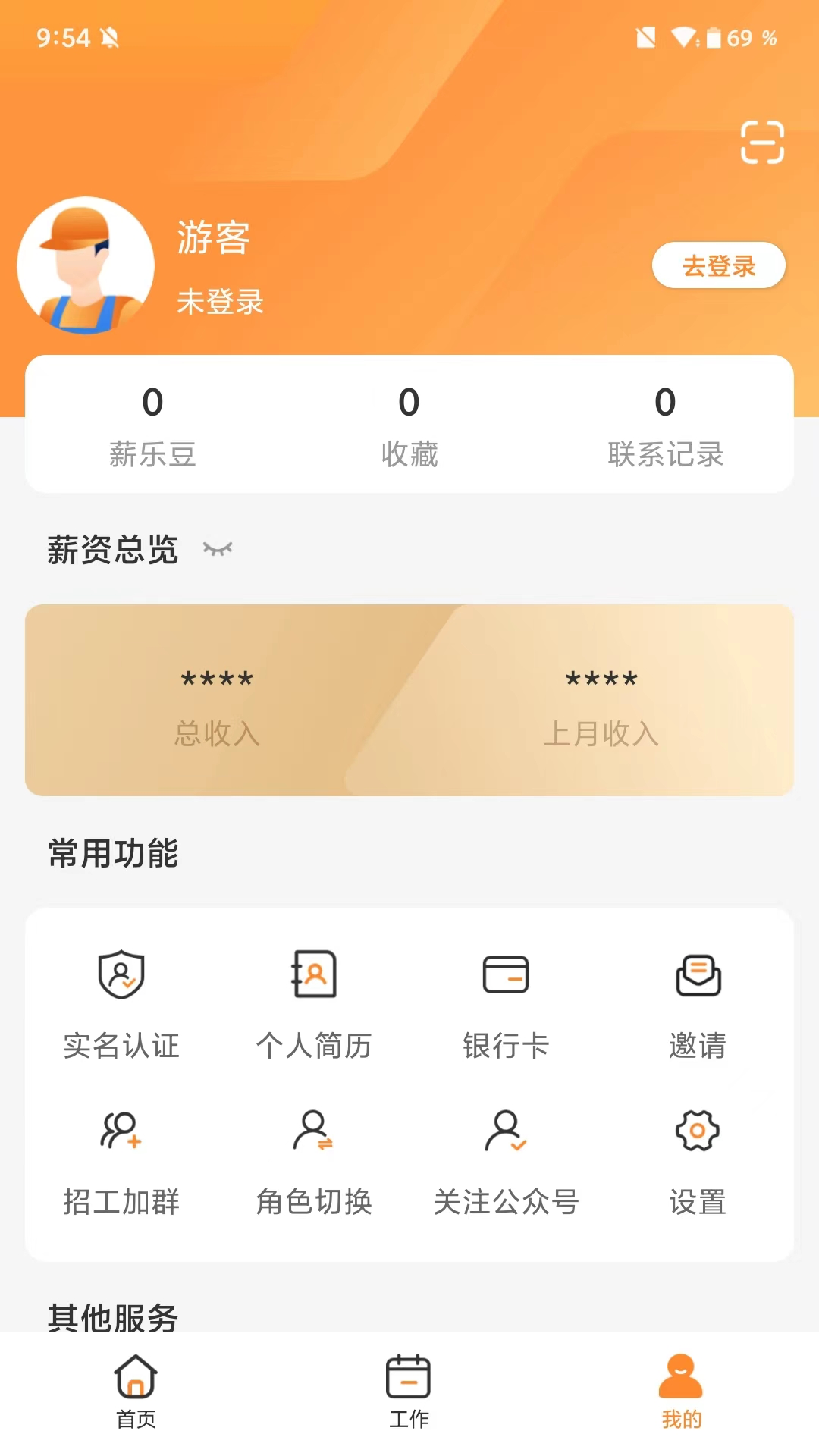 薪乐达电脑版截图