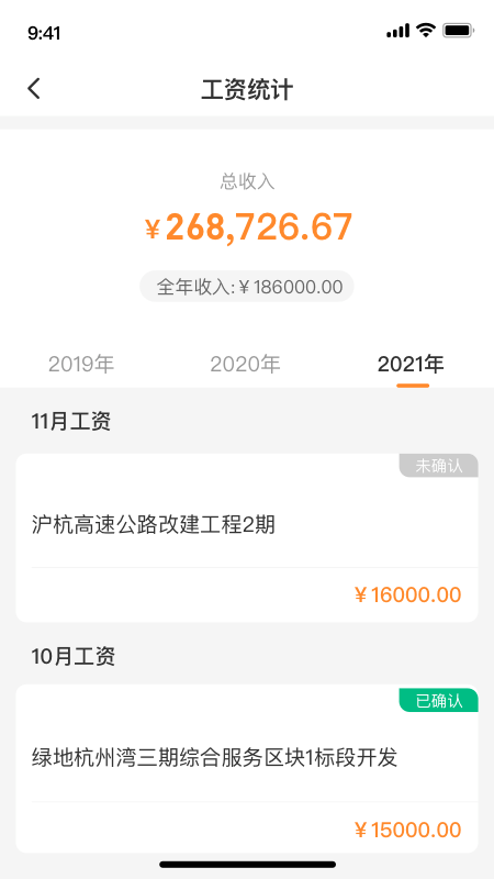 薪乐达电脑版截图