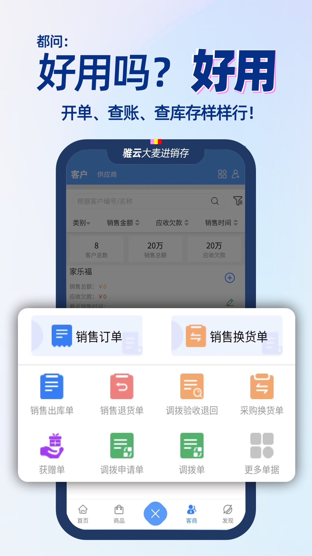 大麦进销存电脑版截图