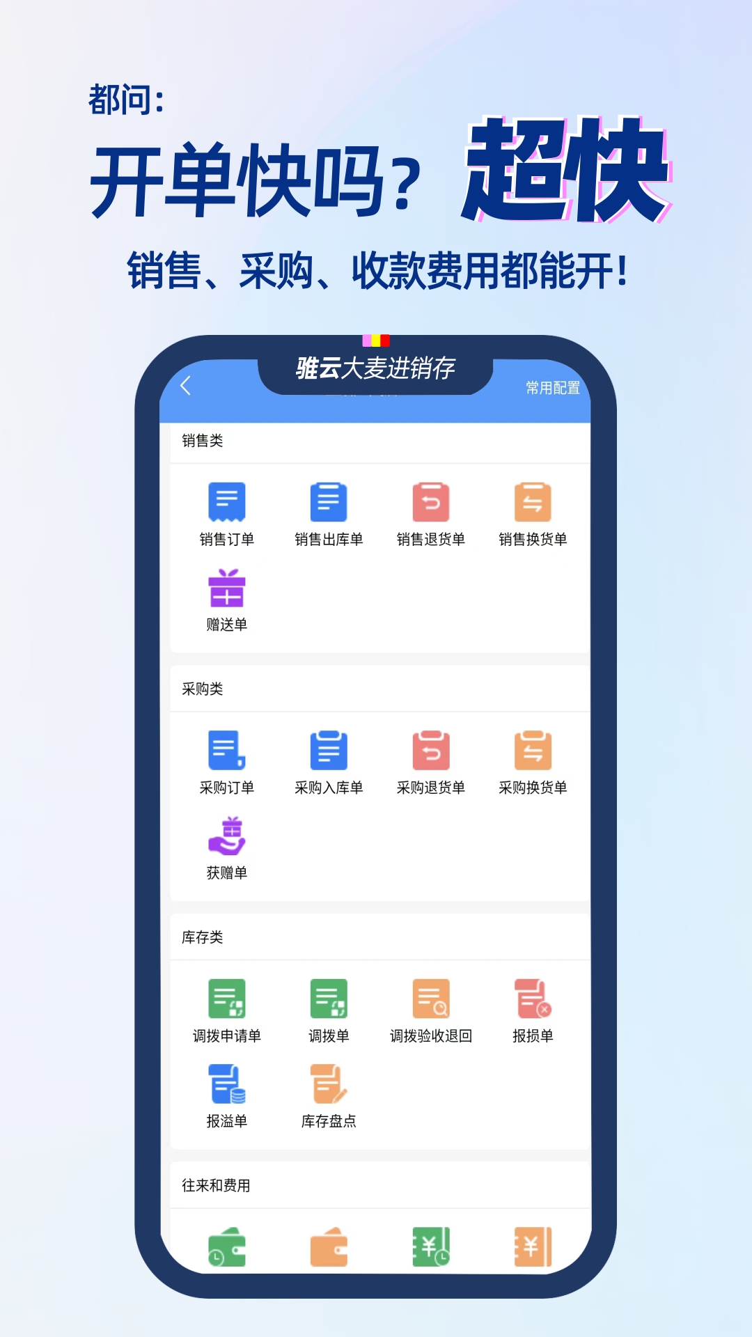 大麦进销存电脑版截图