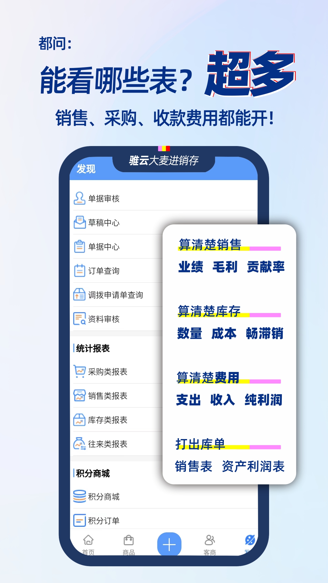 大麦进销存电脑版截图