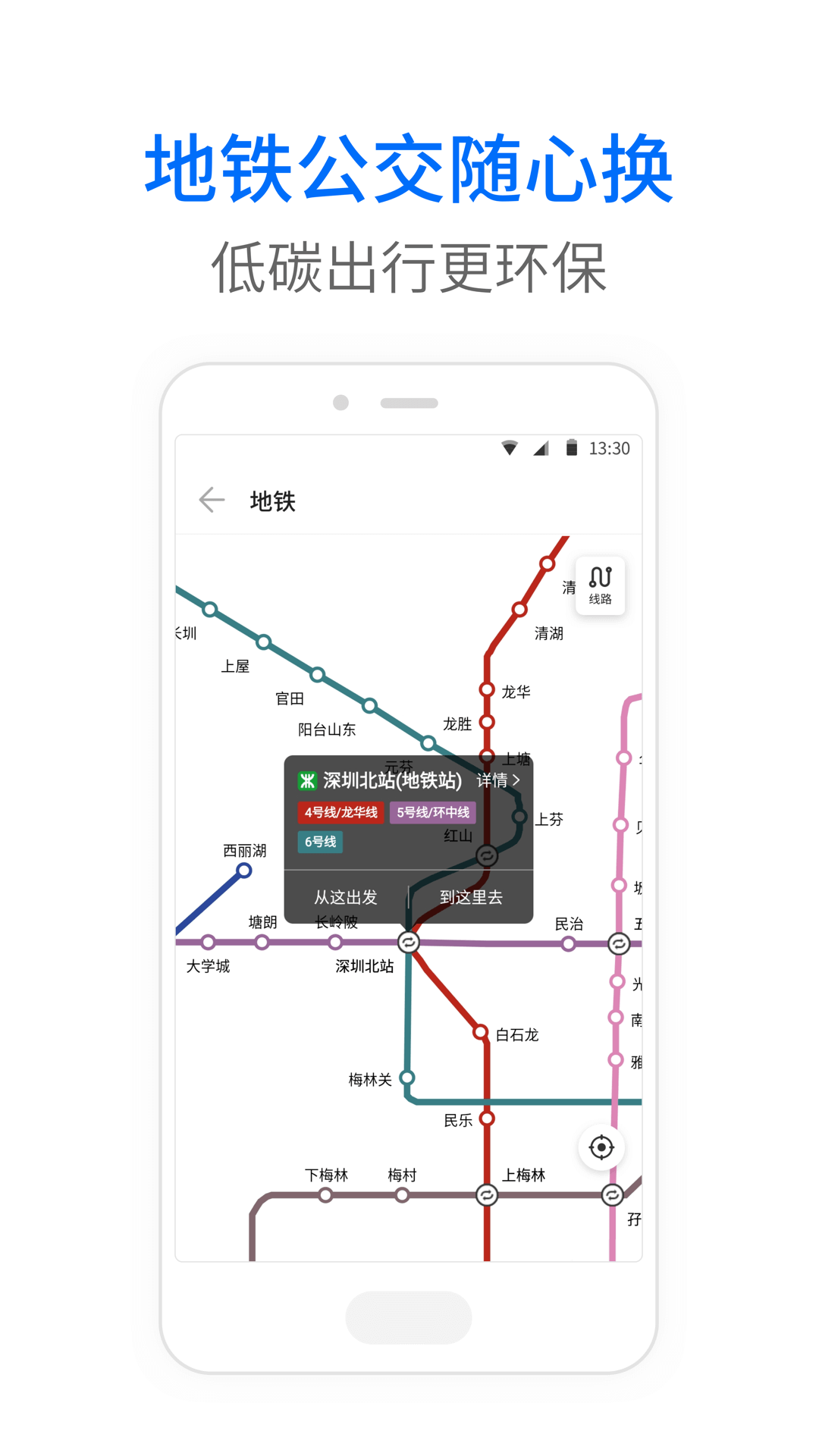 车来了公交大字版