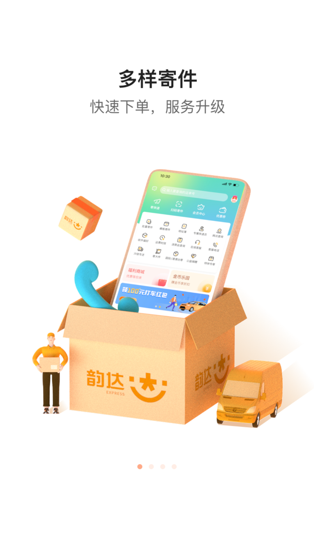 韵达速递电脑版截图