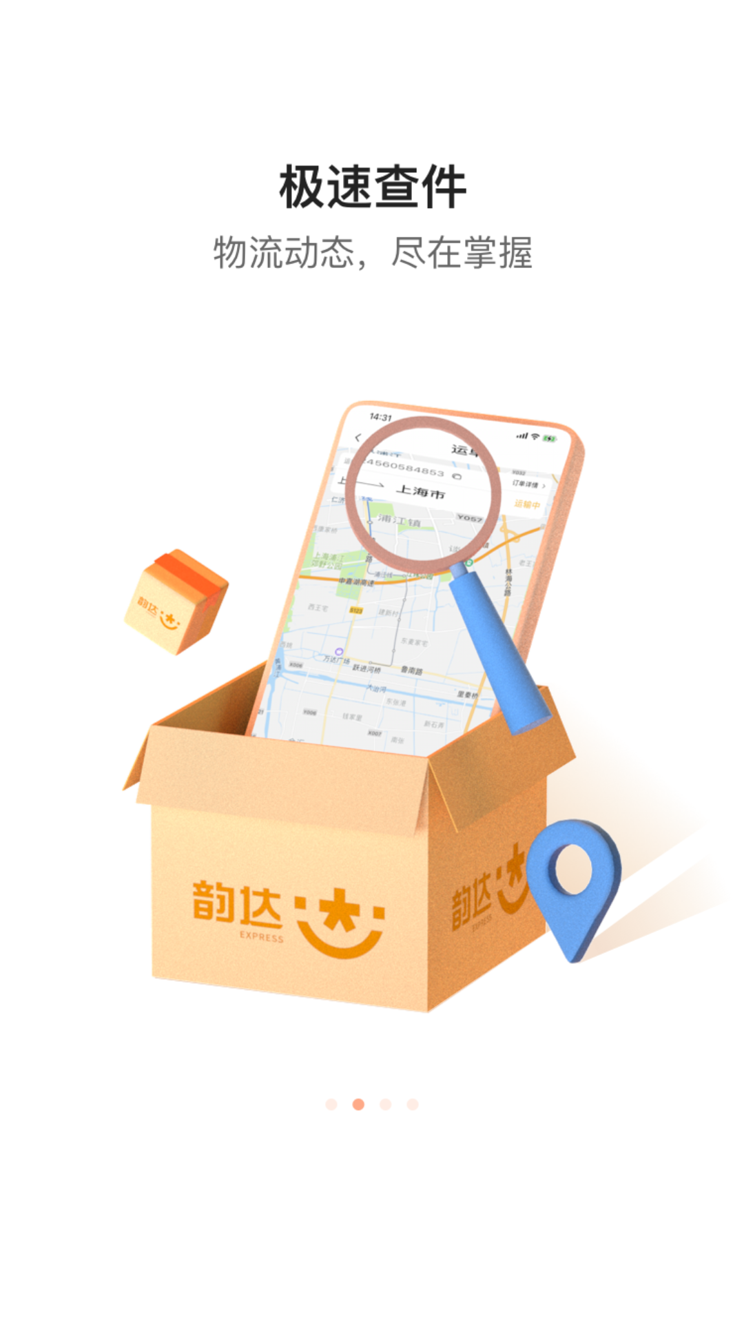 韵达速递电脑版截图