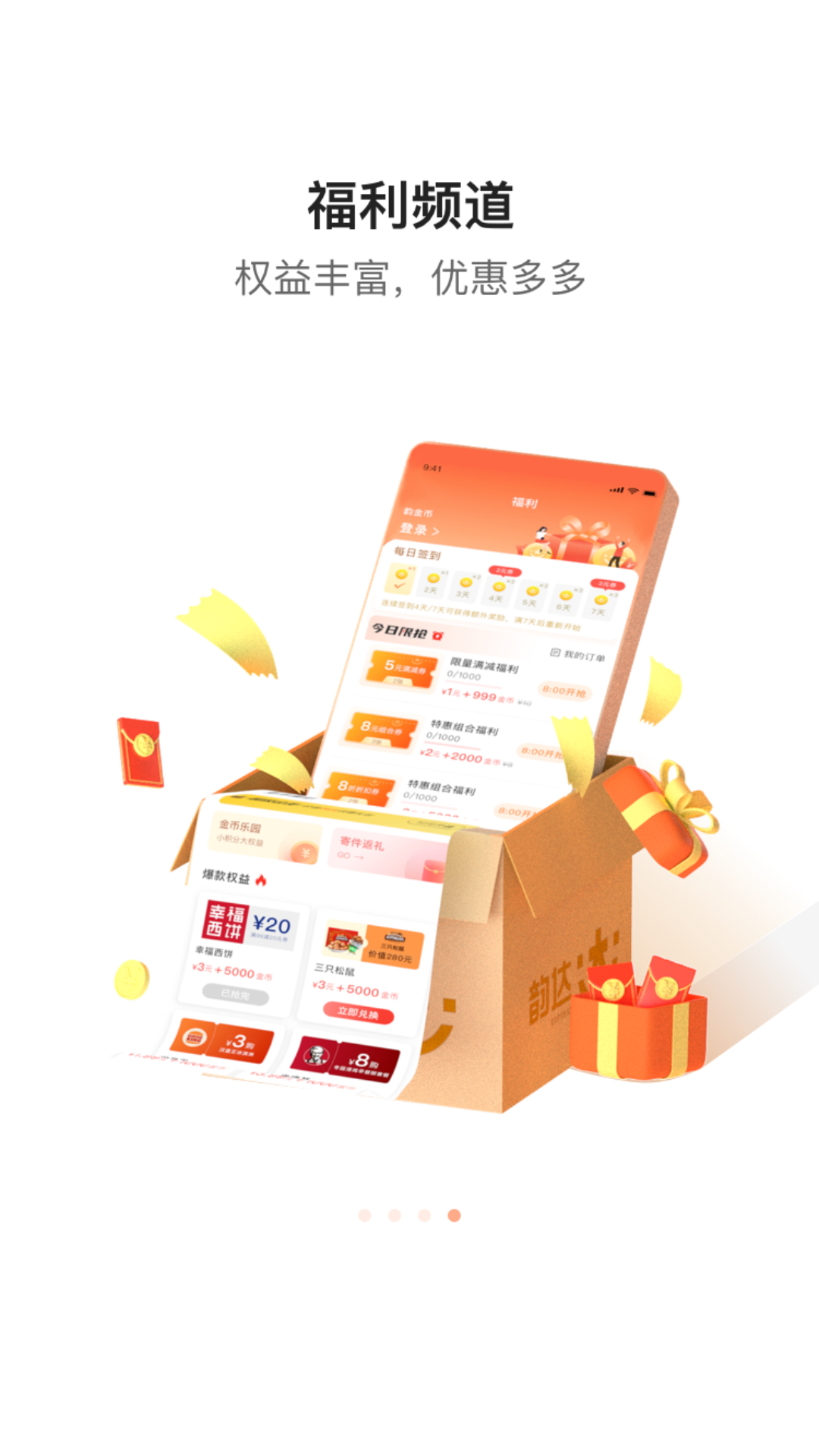 韵达速递电脑版截图