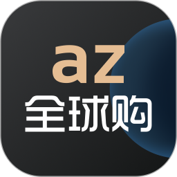 az全球购