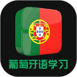 葡萄牙语电脑版