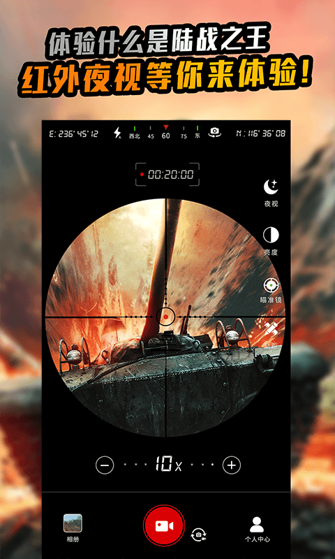战术望远镜电脑版截图