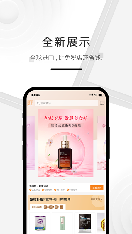 海购格子电脑版截图