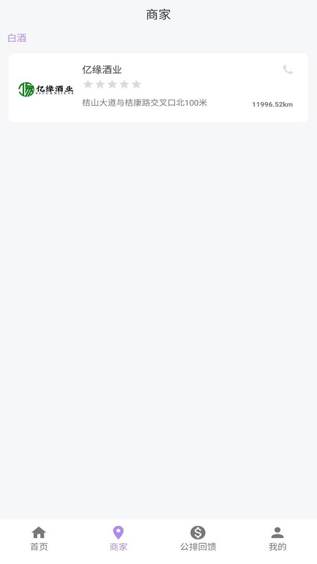 亿缘酒业电脑版截图