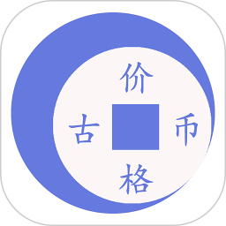 钱币<font color='red'>价格</font>查询电脑版