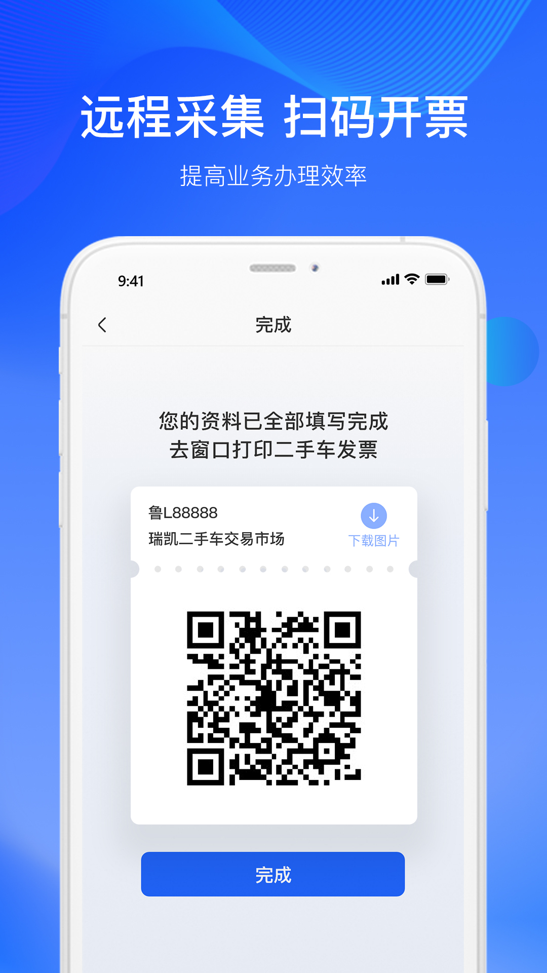 二手车交易监管平台电脑版截图