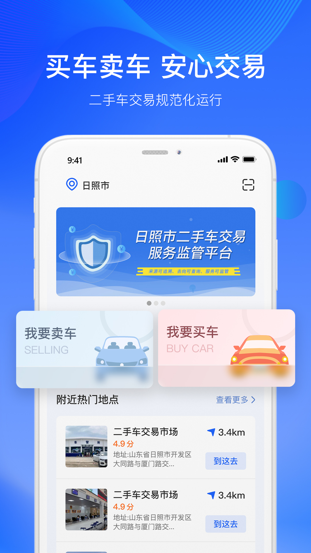 二手车交易监管平台电脑版截图