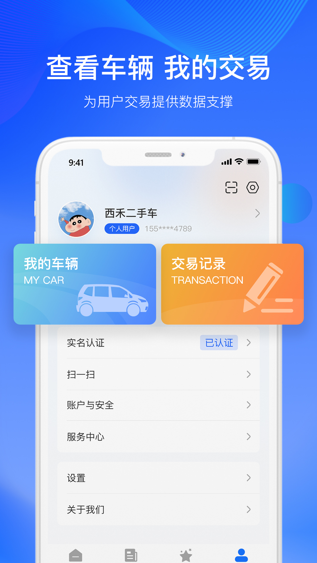 二手车交易监管平台电脑版截图