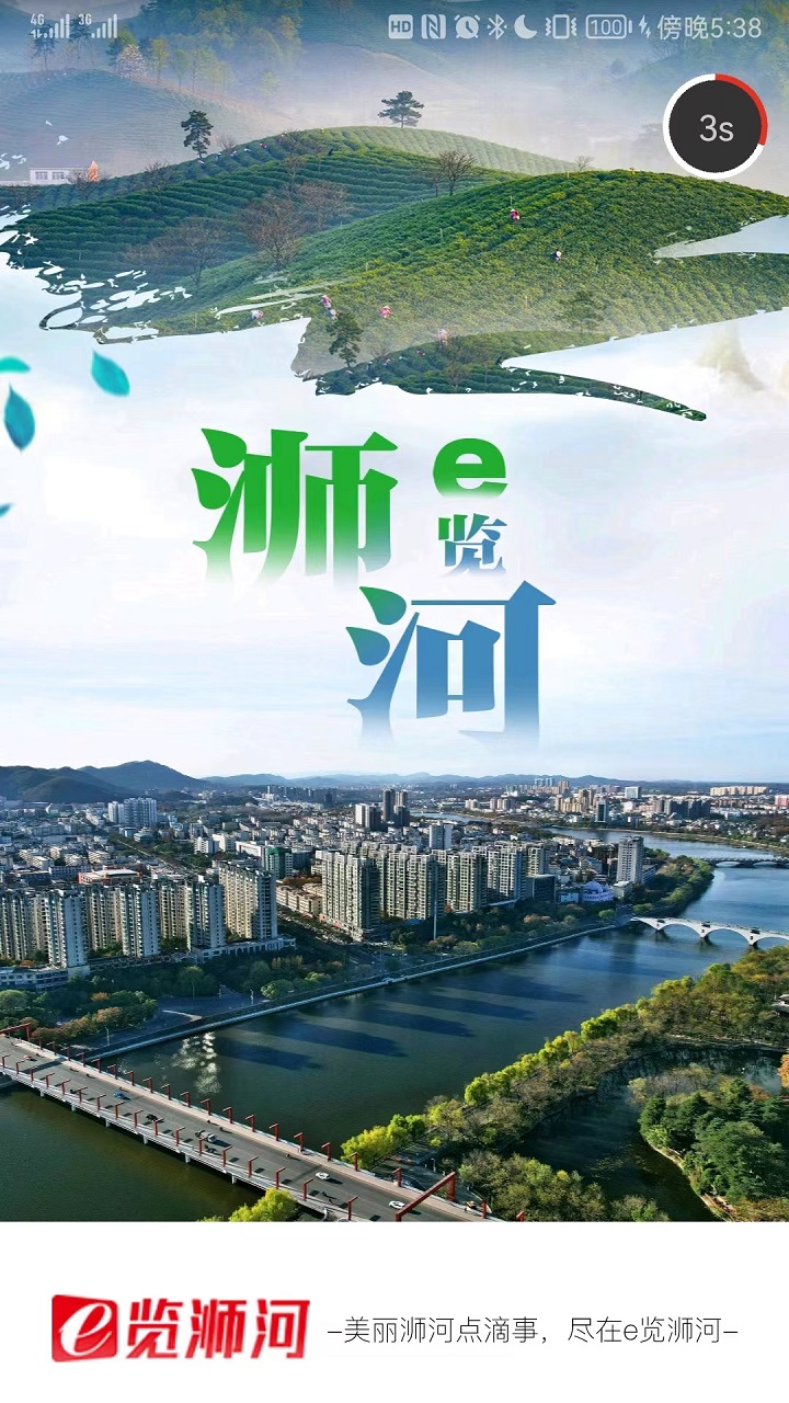 e览浉河电脑版截图