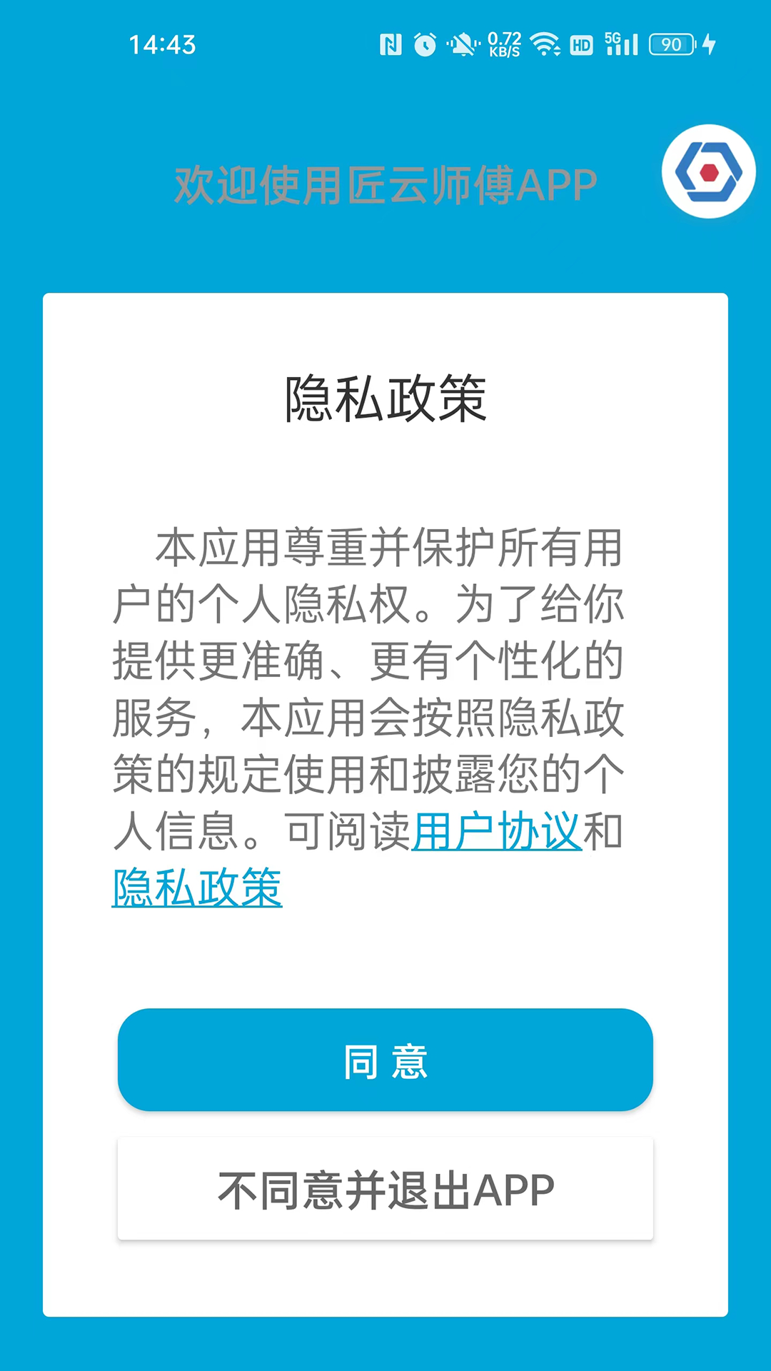匠云师傅电脑版截图
