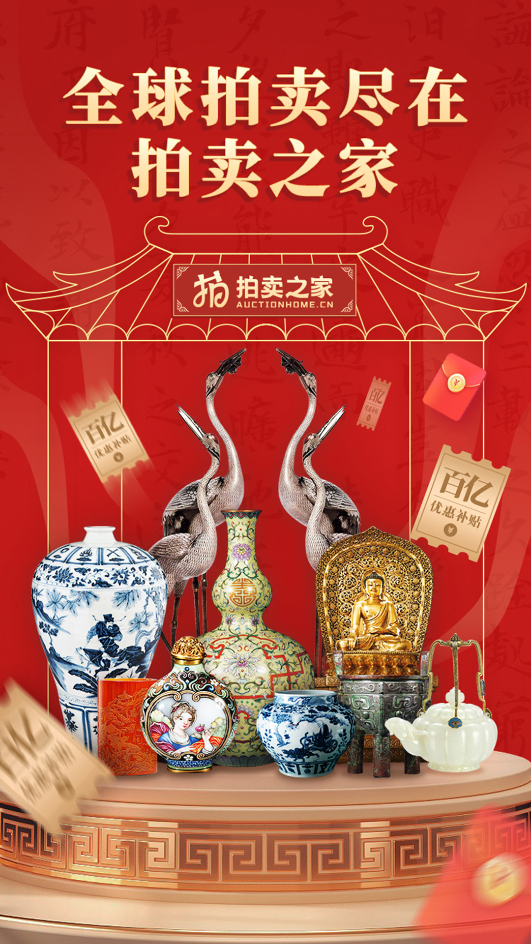 拍卖之家电脑版截图