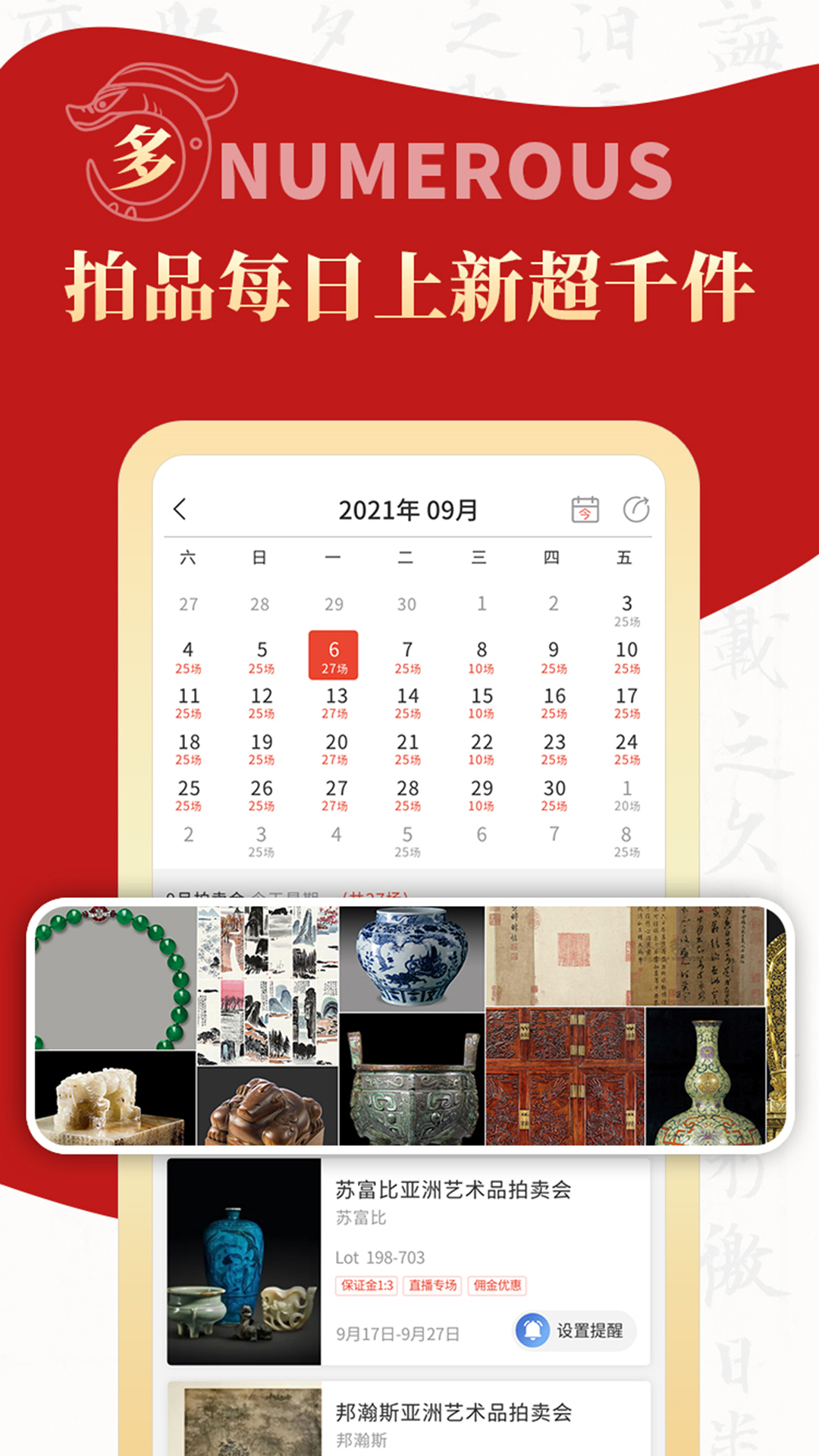 拍卖之家电脑版截图