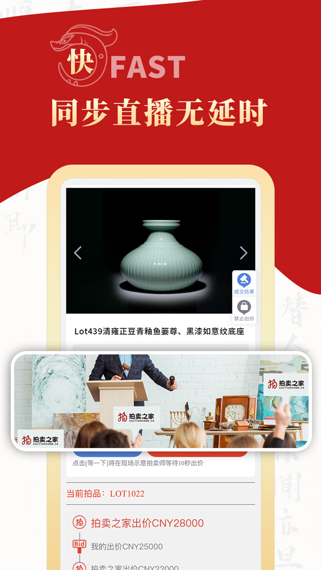 拍卖之家电脑版截图
