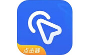 全能自动点击器电脑版段首LOGO