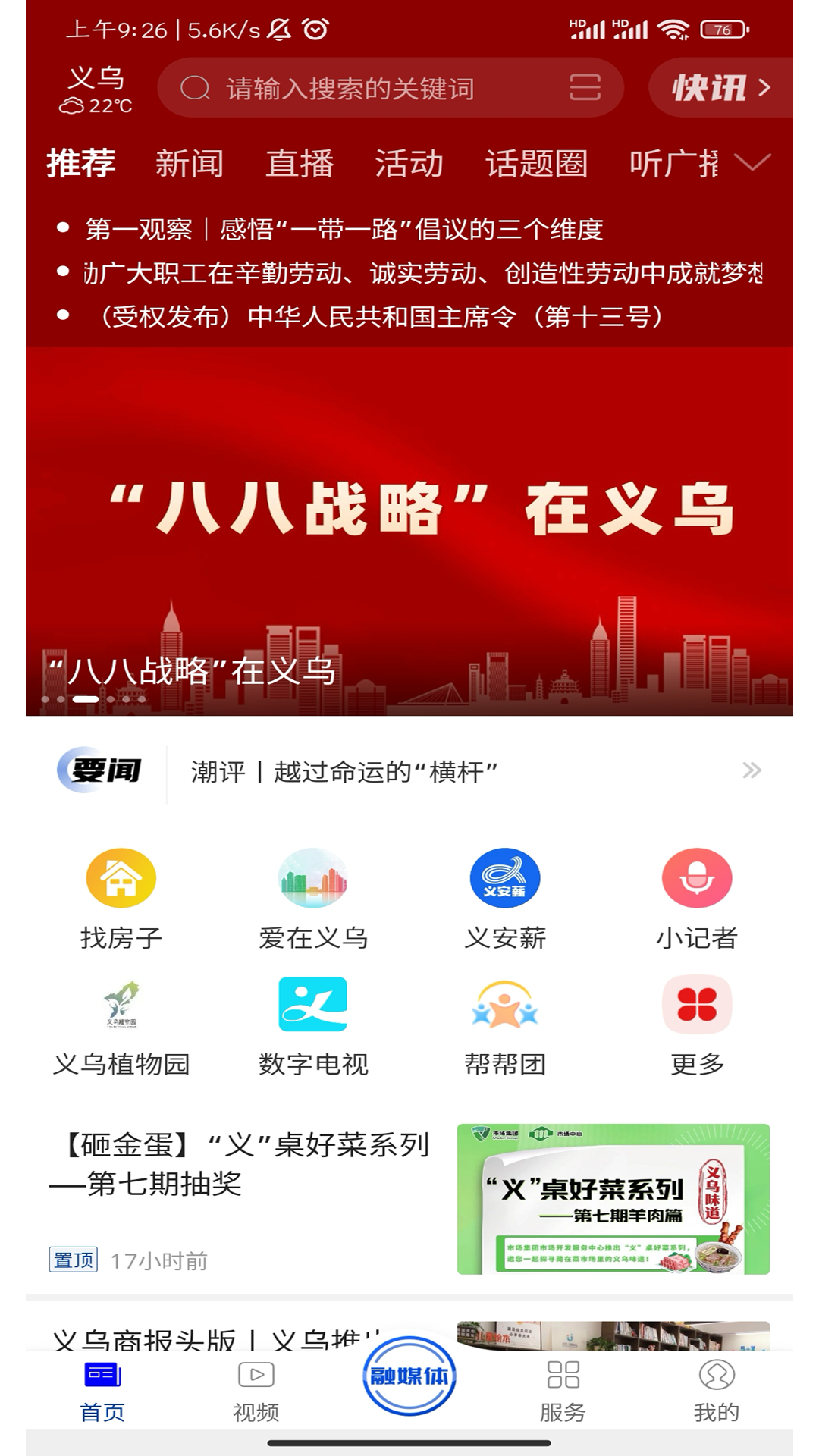 爱义乌截图