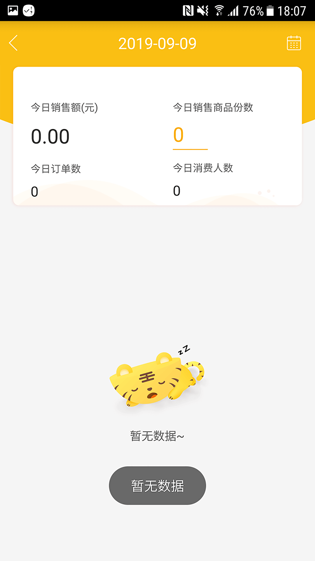 中百团膳店长版电脑版截图