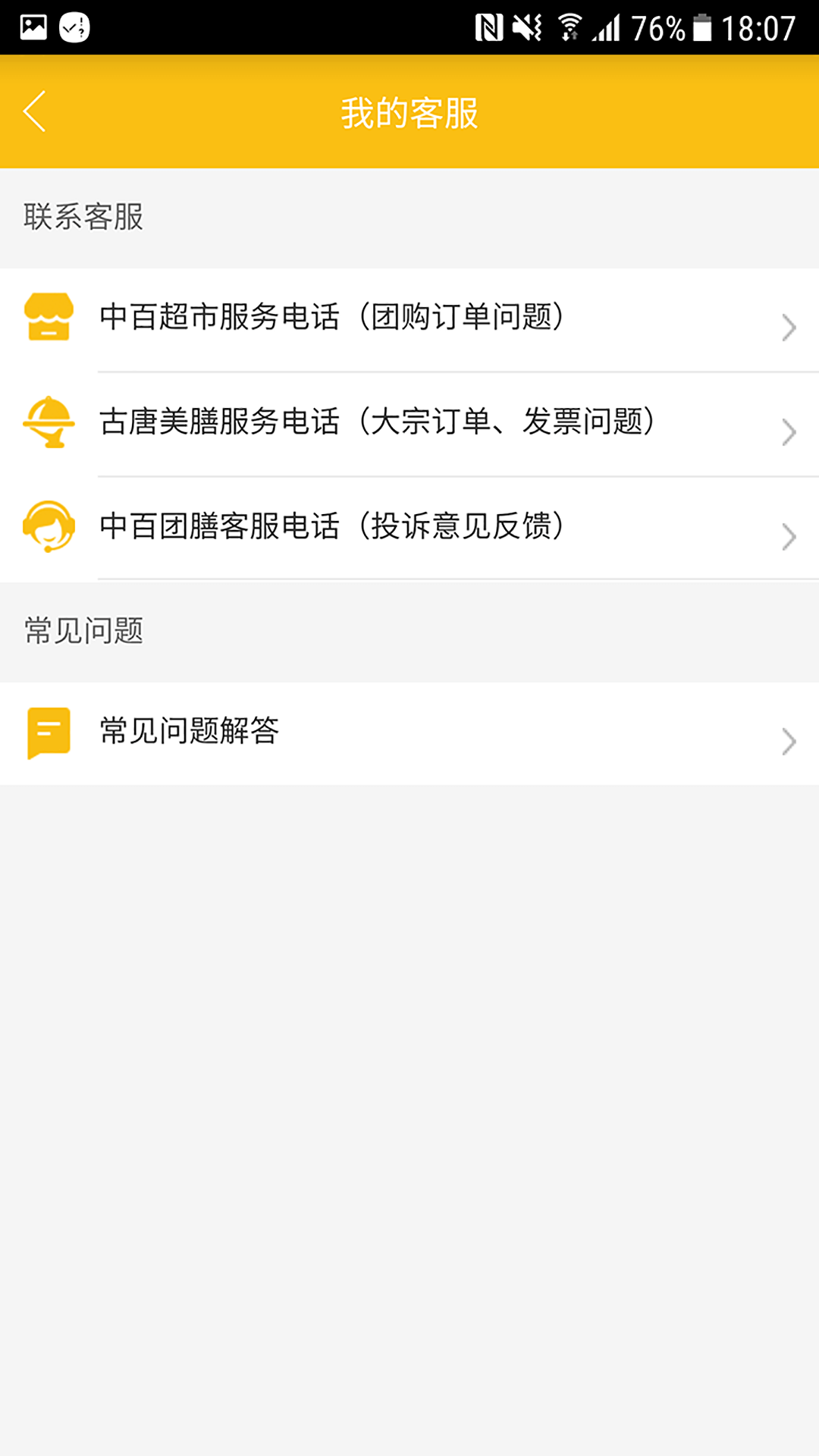 中百团膳店长版电脑版截图
