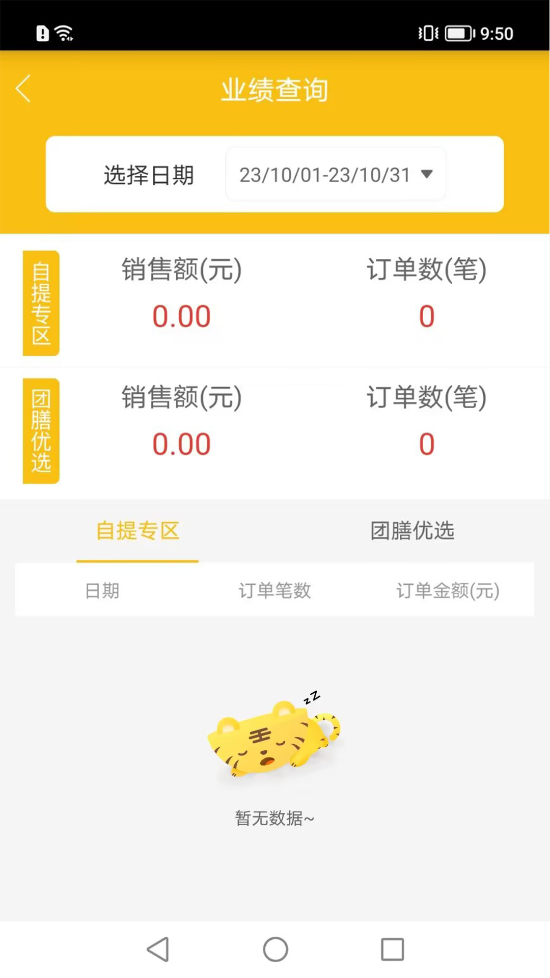 中百团膳店长版电脑版截图