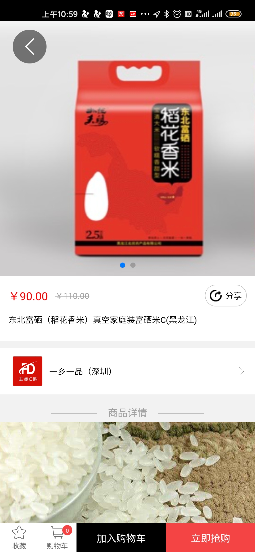 丰德E购电脑版截图