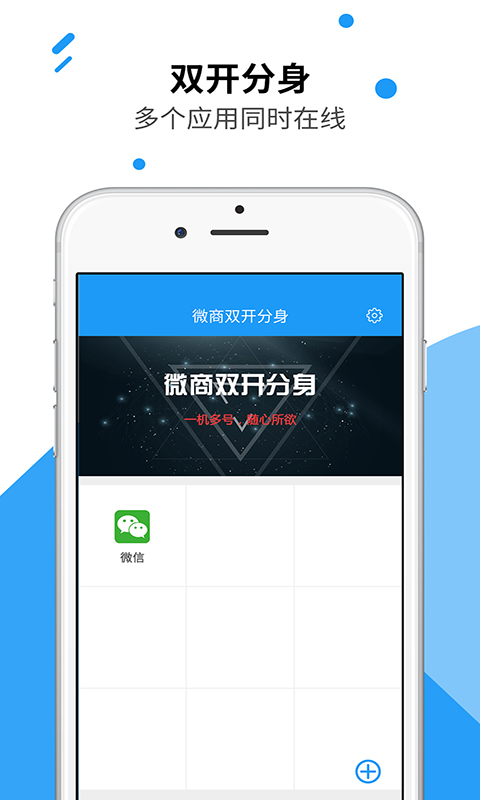 双开分身电脑版截图