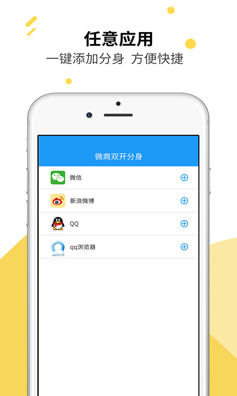 双开分身电脑版截图