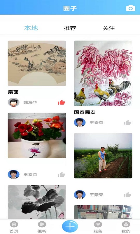 盘山融媒电脑版截图
