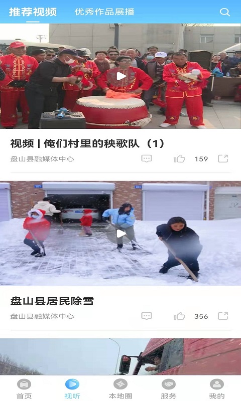 盘山融媒电脑版截图
