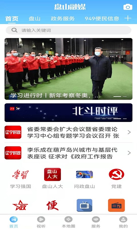 盘山融媒电脑版截图