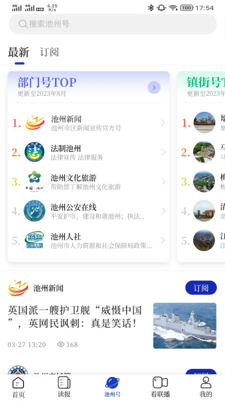 池州新闻（我的池州）电脑版截图