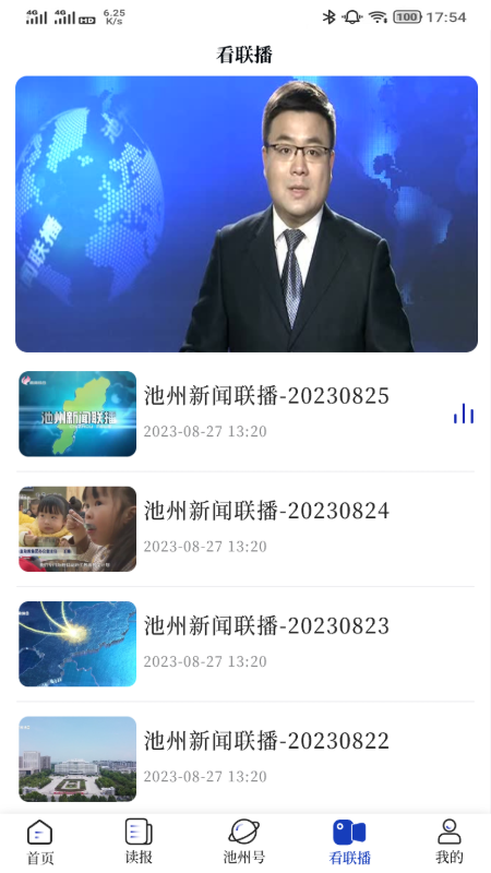 池州新闻（我的池州）电脑版截图