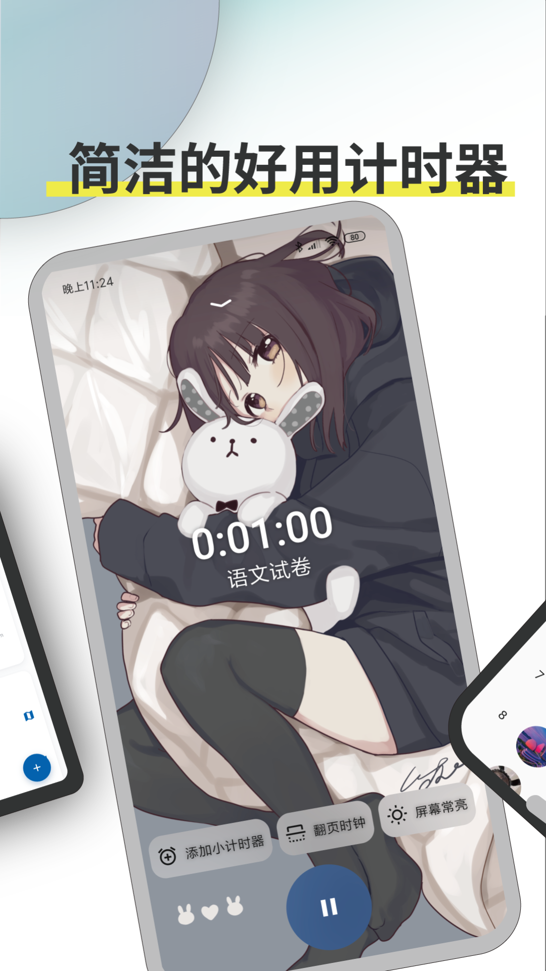 Ticking电脑版截图