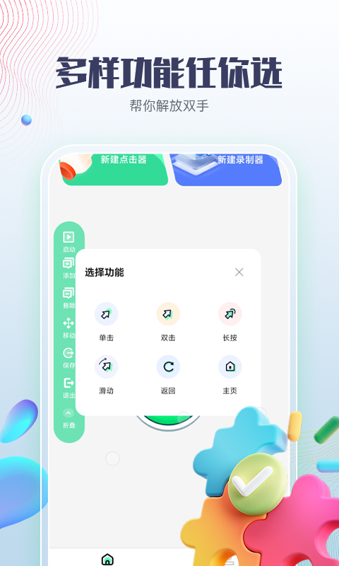 智能点击器电脑版截图