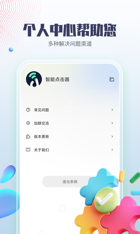 智能点击器电脑版截图