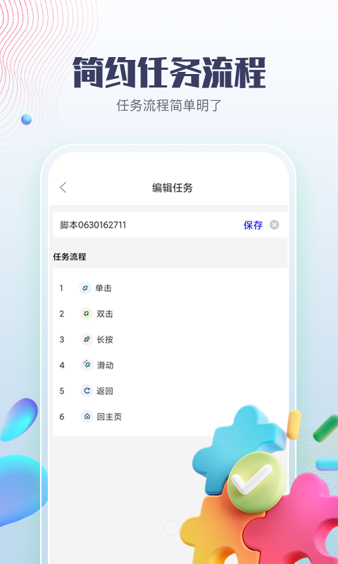 智能点击器电脑版截图