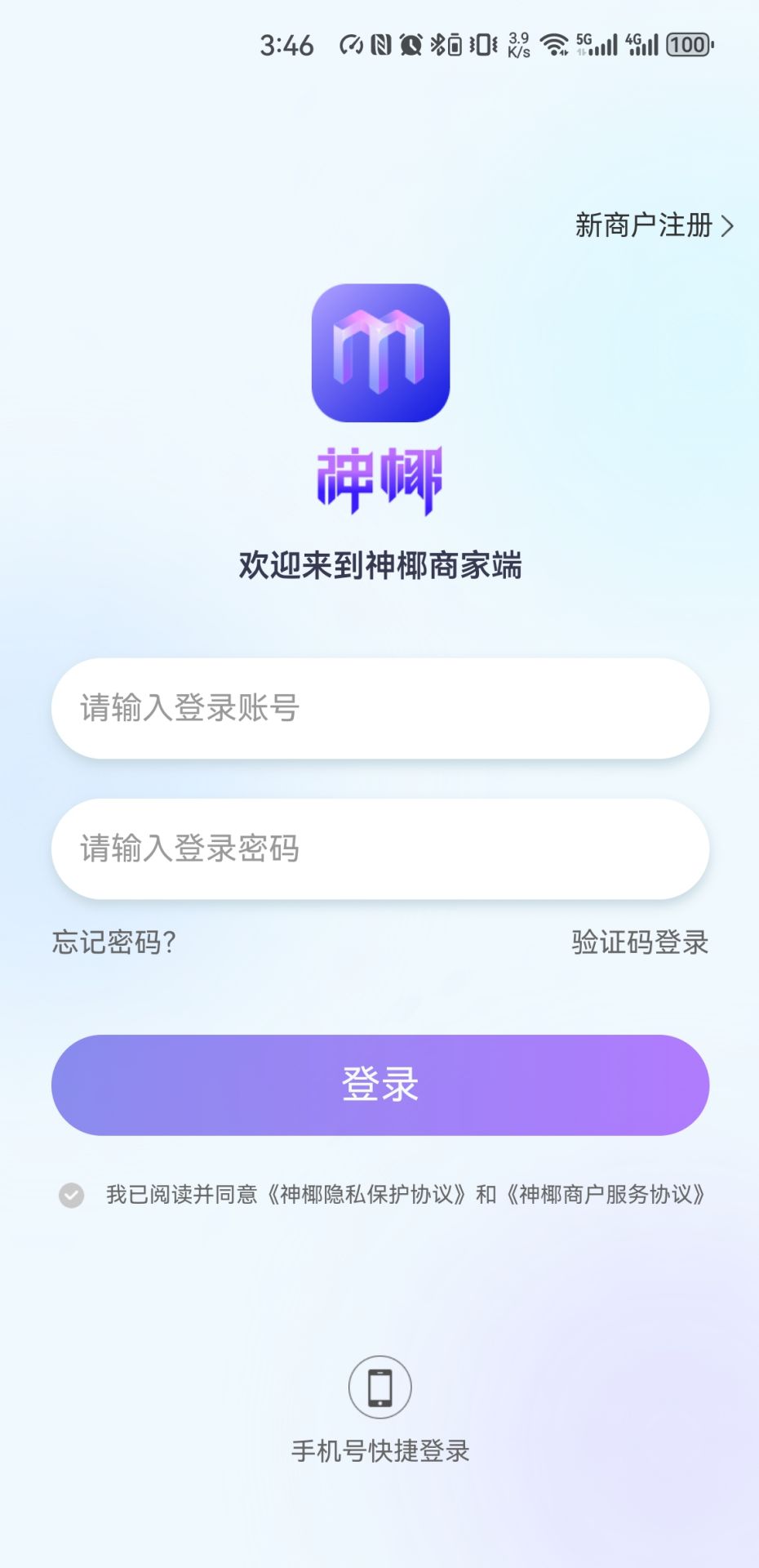 神椰商家端电脑版截图